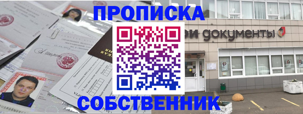 где прописаться в Электрогорске