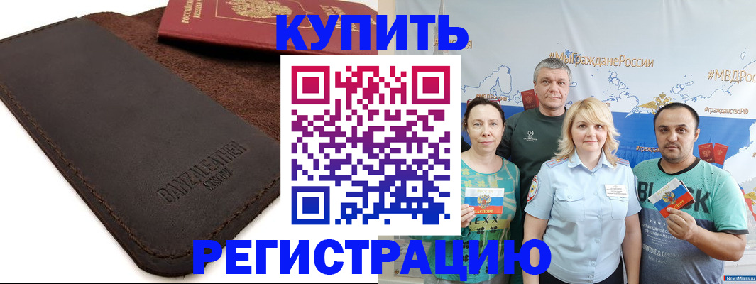 прописка для кредита в Электрогорске