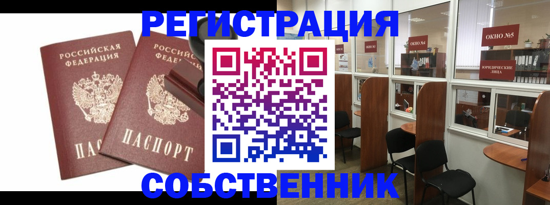 где прописаться в Электрогорске