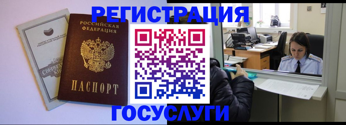 временная регистрация для всех в Электрогорске