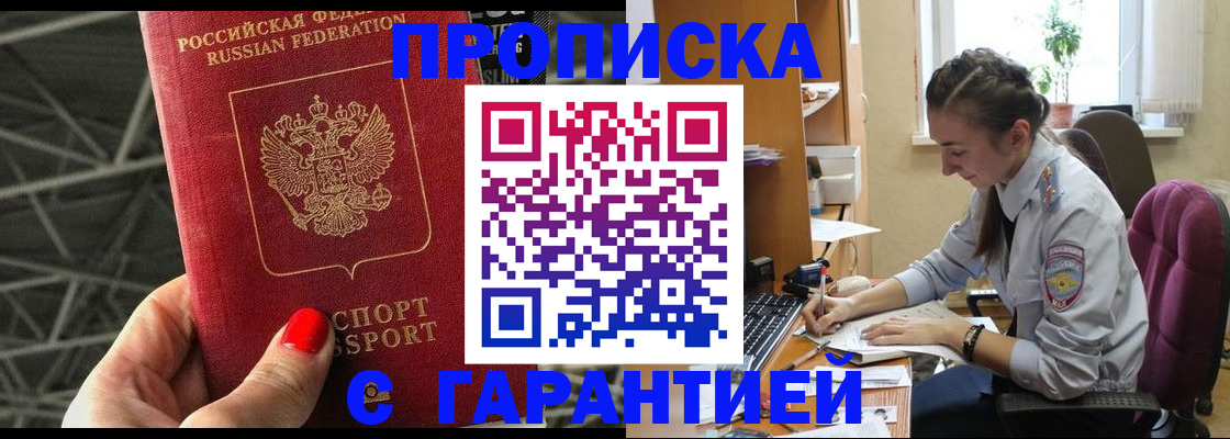 временная регистрация купить в Электрогорске