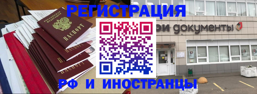 временная регистрация купить в Электрогорске