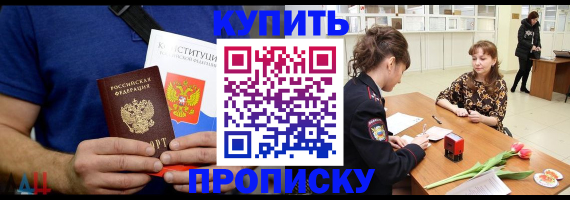 прописка регистрация в Электрогорске