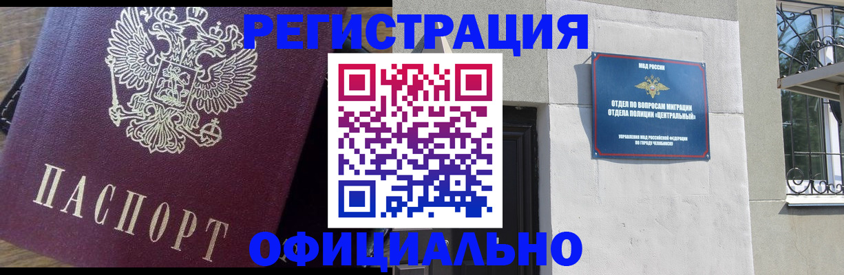 прописка для работы в Электрогорске